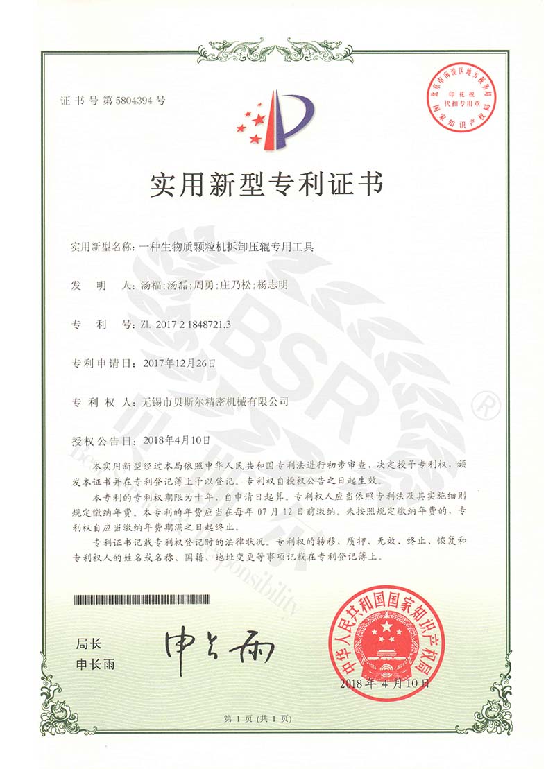 生物質91视频免费在观看拆卸壓輥專用工具