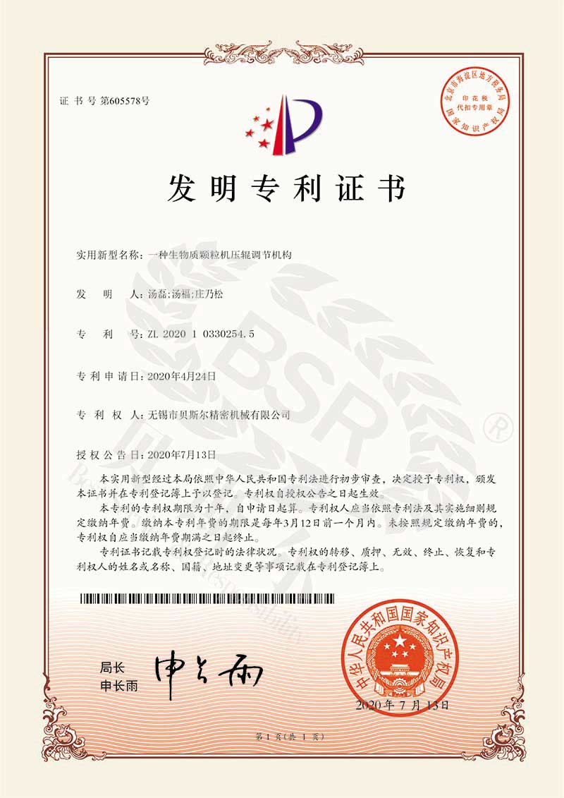 一種生物質91视频免费在观看壓輥調節機構（專利）
